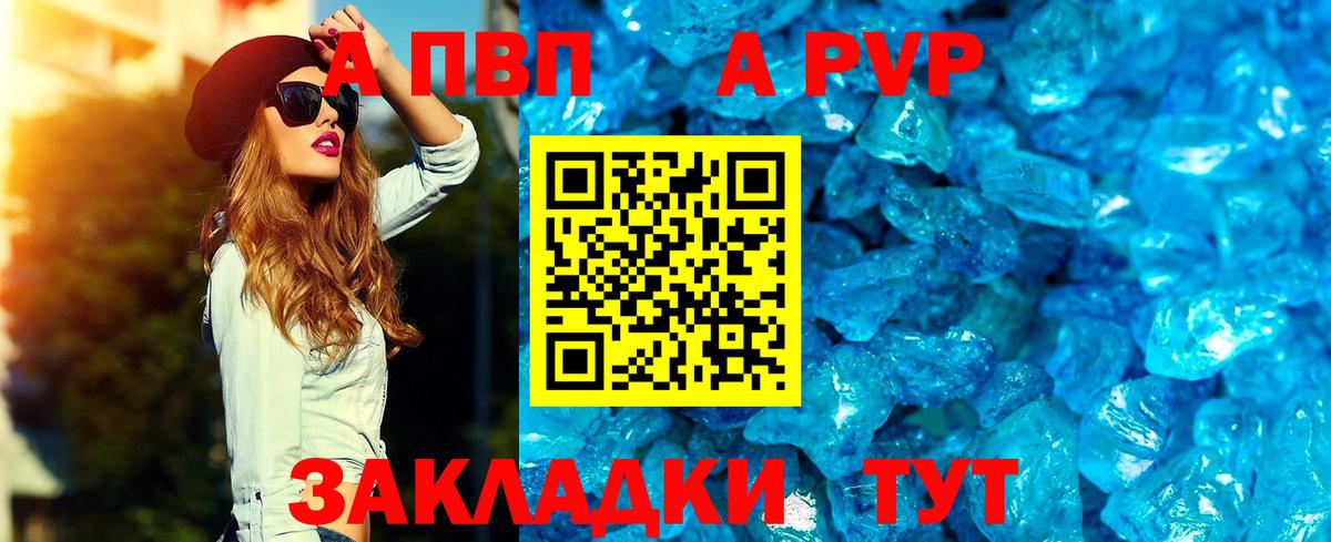 Alpha-PVP Crystall  A-PVP крисы CK  Донской  APVP Crystall  купить наркотик  Вход с VPN 