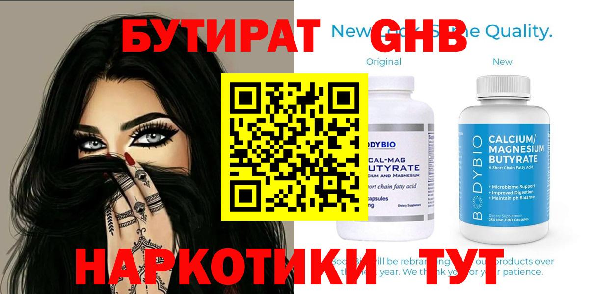 Бутират  Вход с VPN  Донской  Бутират 1.4BDO 