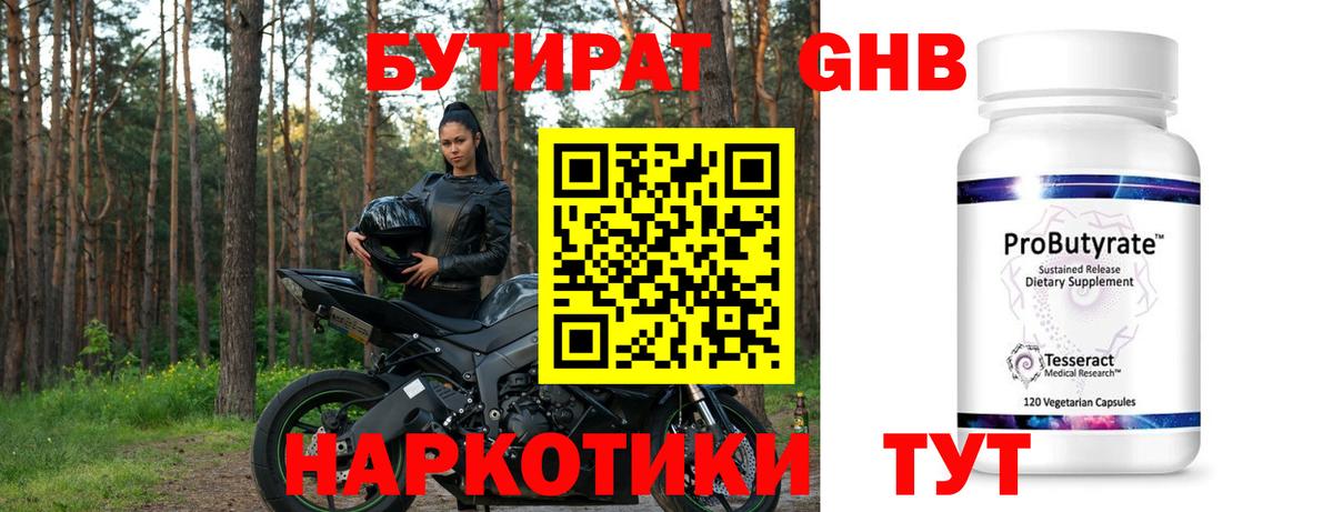 Бутират 99% Донской