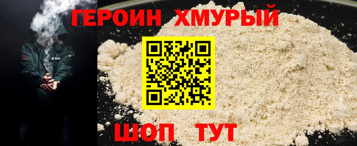 ГЕРОИН хмурый  ГЕРОИН  Донской  Вход с VPN 