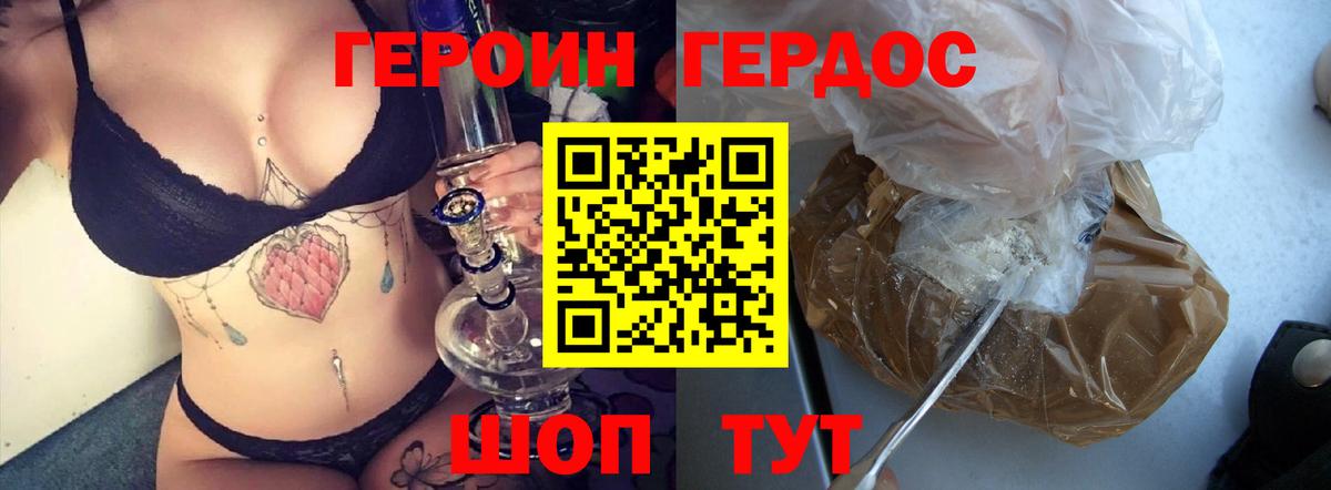 Героин герыч Донской