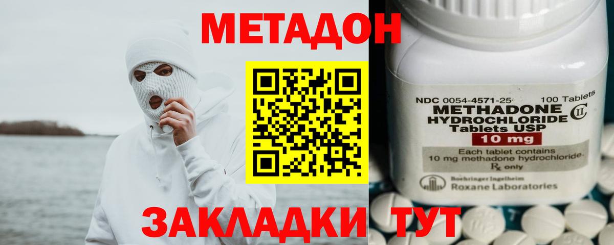 МЕТАДОН methadone  Вход с VPN  Донской  МЕТАДОН мёд 